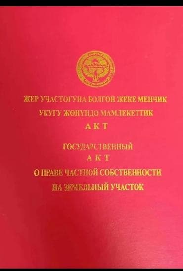 дома в военно антоновке: 8 соток, Для строительства, Красная книга — 1