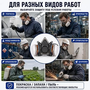 маска очки: Описание товара Защитная полумаска предназначена для работы в — 10