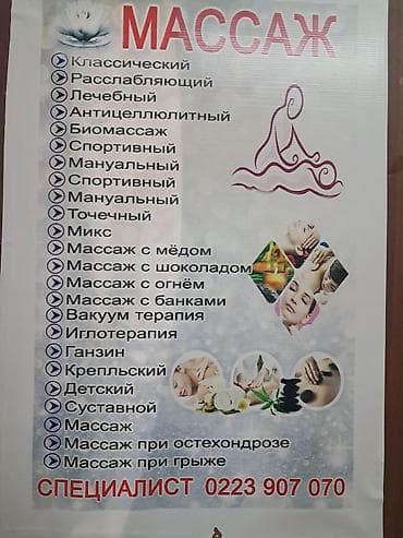 массаж ру: Массаж | Лечебный массаж | Остеохондроз — 1