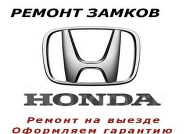 Бала бакчалар, бала багуучулар: Ремонт замков ЧИП КЛЮЧ АВТОЭЛЕКТРИК Адаптация слетевщих блоков — 1