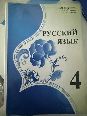 оку: Кыргыз тили, 4-класс — 3