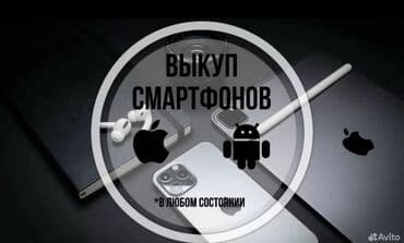 бу телефона: Выкуп смартфонов в любом состоянии Сервис по выкупу телефонов на — 1