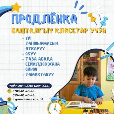 Репетиторы школьной программы: Репетитор Математика, Грамматика, письмо, Чтение Подготовка к школе — 2