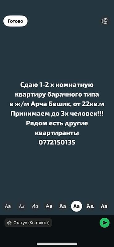 Сдается 1–2‑комнатная квартира барачного типа в ж/м Арча-Бешик at lalafo.kg Сдается 1–2‑комнатная квартира барачного типа в ж/м Арча-Бешик
