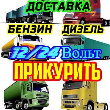 ремонт движка: Услуги для автомобилистов: Прикурить автомобиль с бустером 12/24 — 1