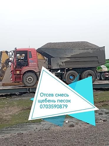 Дом и сад: Смесь щебень и отсев, Чистая, Для бетона, Камаз — 1