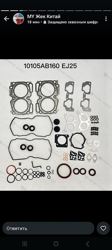 прокладка: Прокладка Subaru Китай — 5