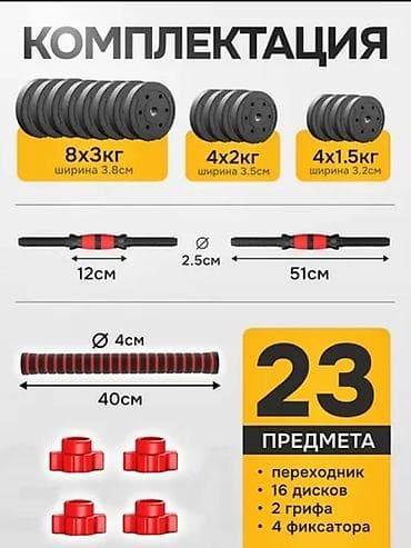 гантель разборная 30 кг: Разборные гантели + соединительная штанга, комплект 23 предмета — 1