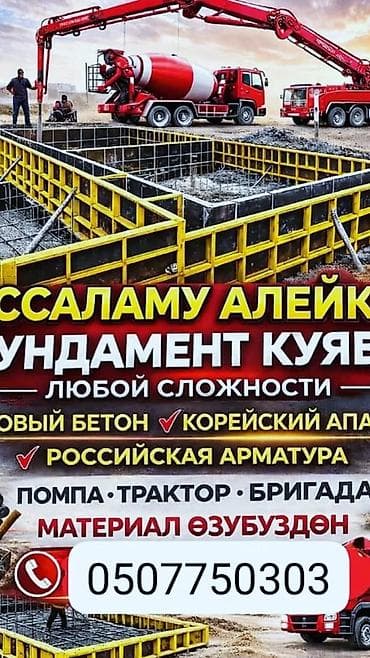 Услуги: Услуги по устройству фундаментов любой сложности. - Полный цикл — 2