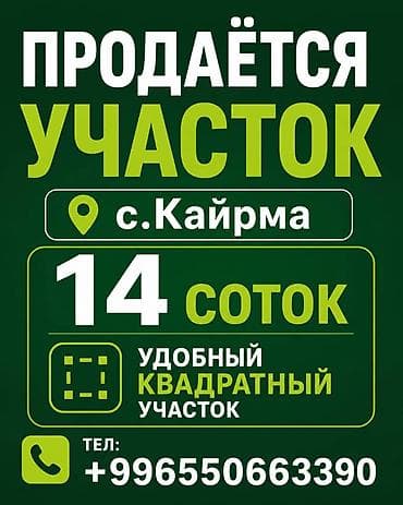 Недвижимость: 14 соток, Для строительства — 4