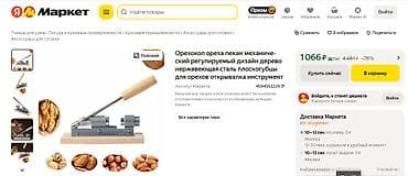 комур орешка: ОРЕХОКОЛ металлический орехоколка надежный для быстрой колки орехов — 7