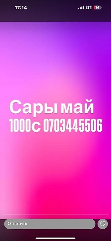 умут ко: Сары‑Май — услуга Описание: - Предоставляется услуга «Сары май» — 1