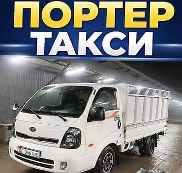 уголь кара кече беш сары: Заказать Хендай портер, Вывоз строй мусора, C грузчиком — 1