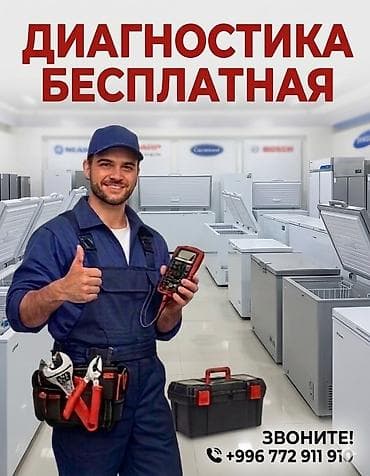 Ремонт холодильников СЕГОДНЯ. Выезд 0с. (При выполнении ремонтных
