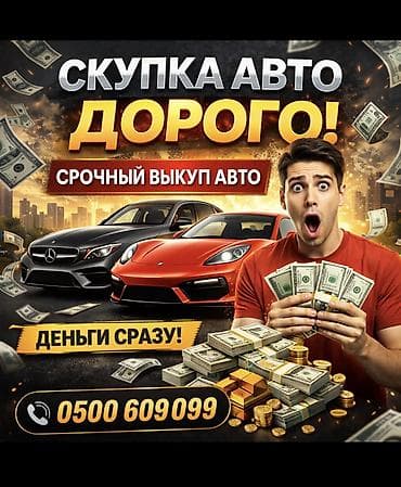 Скупка авто расчет сразу Срочный выкуп авто Срочно скупка авто