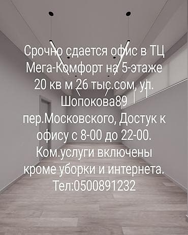 аренда памшеня: Аренда офисов, 20 м², В торговом центре — 1