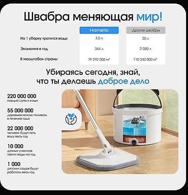 умная швабра бишкек: 🤓🔥Умная швабра 🎄 Лучший подарок на новый год 🎁💝 АКЦИЯ ДЕЙСТВУЕТ ДО 20 — 5