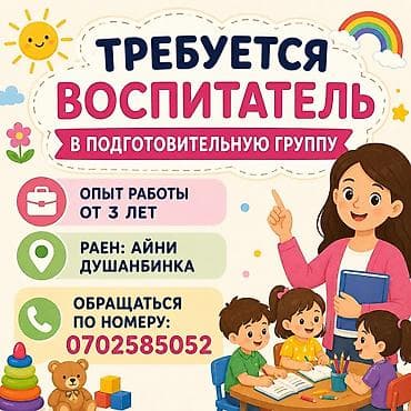 воспитатель в дет сад: Требуется Воспитатель, 3-5 лет опыта — 1