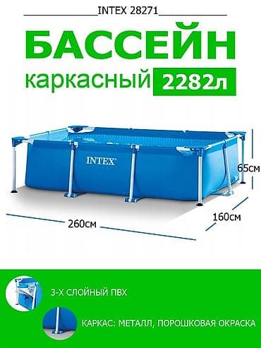 Каркасный бассейн Прямоугольный каркасный бассейн Размер Длина; 260см