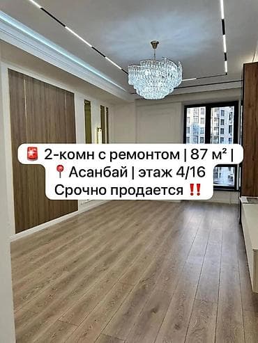2 комнаты, 87 м², Элитка, 4 этаж, Дизайнерский ремонт