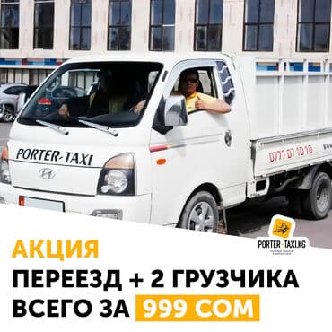 Декор жана интерьер: Буйрутма берүү Porter, Көчүү, эмеректерди көчүрүү — 1