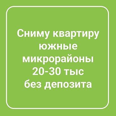 Сниму квартиру для проживания в южных микрорайонах Бишкек. Дмитрий at lalafo.kg Сниму квартиру для проживания в южных микрорайонах Бишкек. Дмитрий