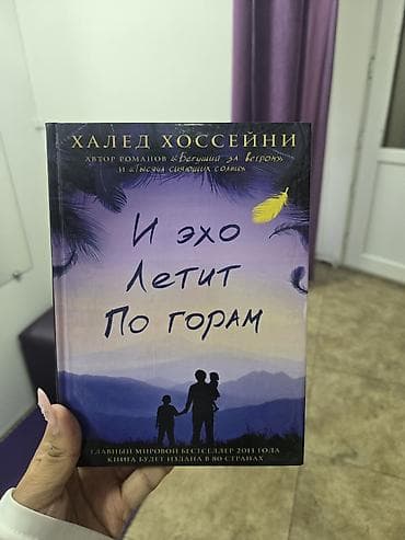 local guide program: Комплект книг Халеда Хоссейни (русские издания, твердый переплет): - — 3