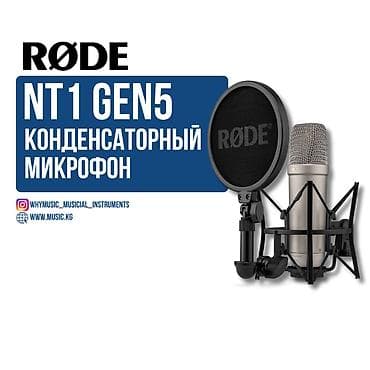 dji mic 1: Студийный микрофон Rode NT1 Gen 5 Rode NT1 Gen 5 – — 2