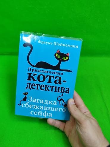 хаски и его учитель белый кот: Книга приключения кота детектива для детей от 7 лет для детского — 2