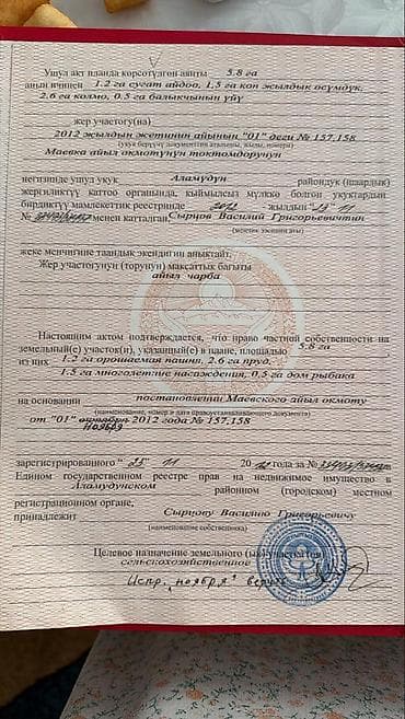 маёвка: 600 соток Для сельского хозяйства, Водопровод — 9