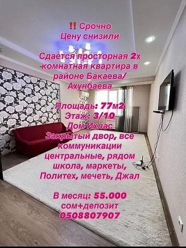 квартира нужен: 2 комнаты, С мебелью полностью — 1