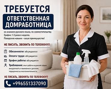 няни на дому: Требуется Домработница, График: Гибкий график, Неполный рабочий день, Оплата: Сдельная — 1