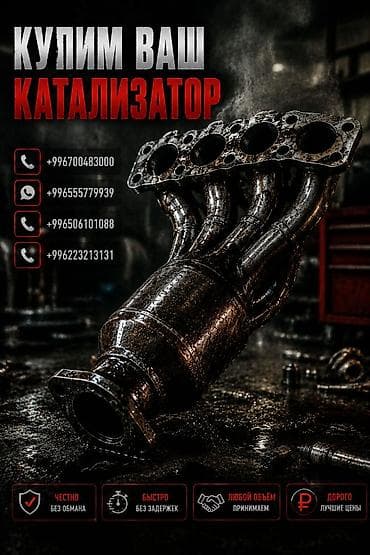 Транспорт: Сервис по скупке автомобильных катализаторов - Покупаем ваш — 1