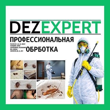 Дезинфекция, дезинсекция, | Клопы, Блохи, Тараканы, | Транспорт, Офисы, Квартиры