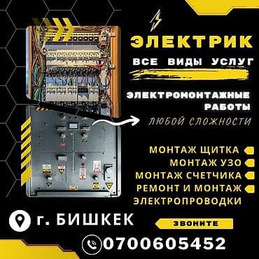 Электрики: Электрик | Электромонтажные работы Больше 6 лет опыта — 1