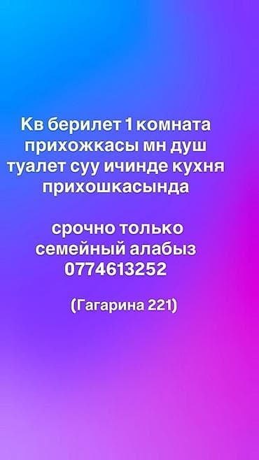 1 комната, Семейным