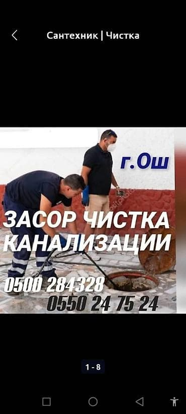 Канализационные работы | Копание канализации, Копание септика, Монтаж канализационных труб Больше 6 лет опыта