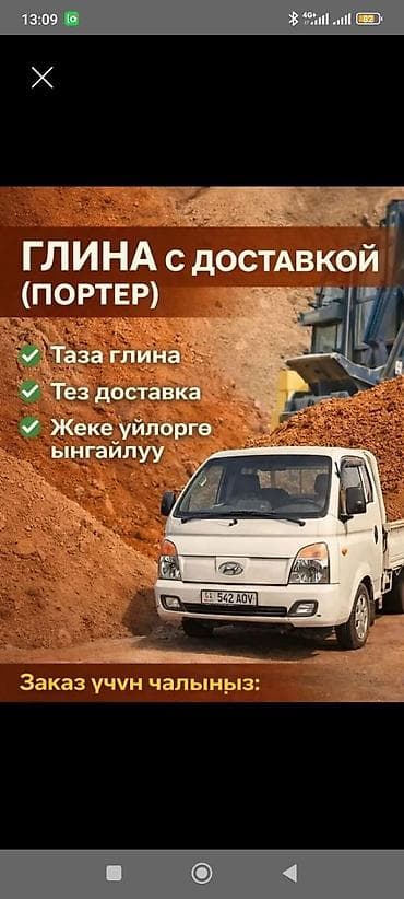 Глина, Горная, Портер