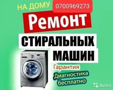стиральных машин автоматов качества: Ремонт стиральные машину все виды Замена подшипник Замена тени — 1