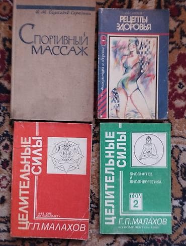 Книги и журналы: Подборка советских и постсоветских книг разной тематики. Состав лота — 8