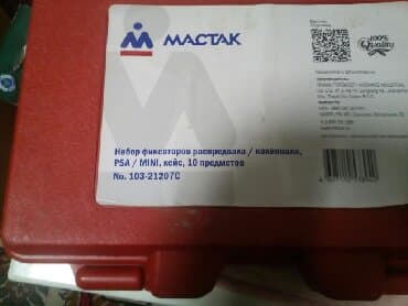 спортивное оборудование: Аренда фиксаторы распредвалов ситроен пежо мини — 1