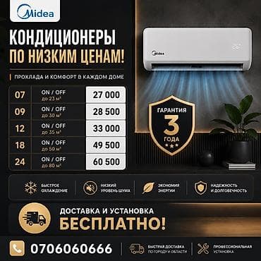 Кондиционеры Midea — прохлада и комфорт в каждом доме. Модели ON/OFF