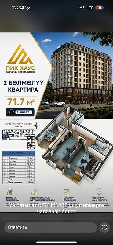 пекарь бишкек: 2 бөлмө, 71 м² — 1