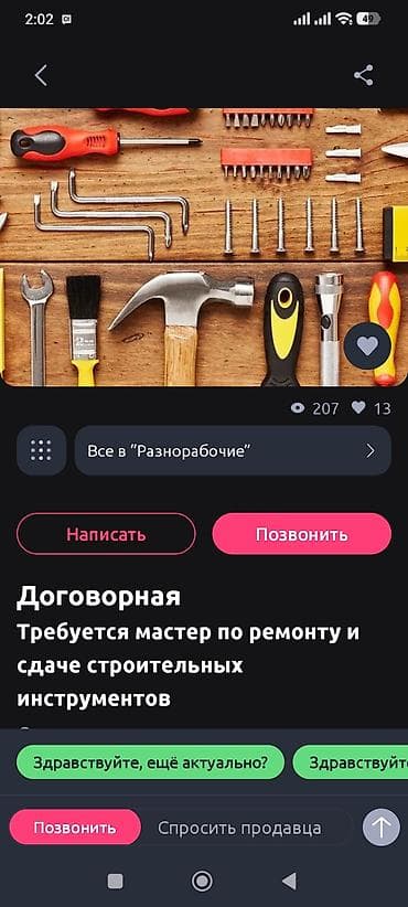 мкр кок джар: Требуется мастер по ремонту инструментов. Мкр Кок Джар кольцевая — 2