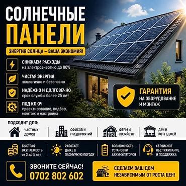 Солнечные панели — комплексные решения для автономной генерации