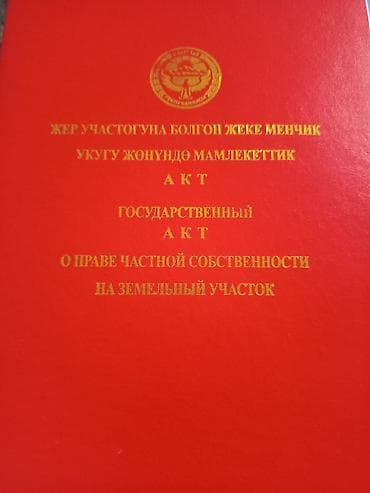 Недвижимость: 14 соток, Для строительства, Красная книга — 1