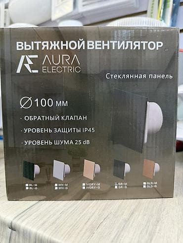 Вентилятор Aurora, Вытяжной