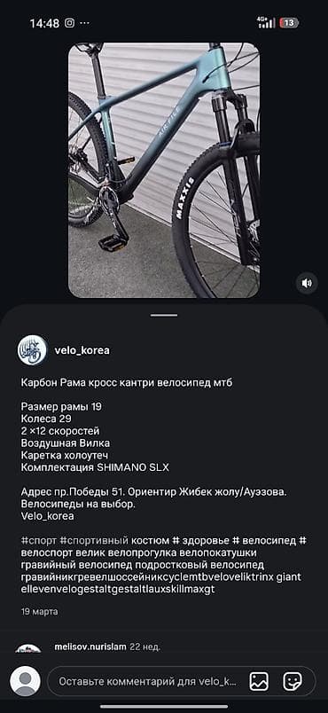 bid e2: Карбоновый MTB хартейл Изготовлен для Австрии для гонок Размер L — 2