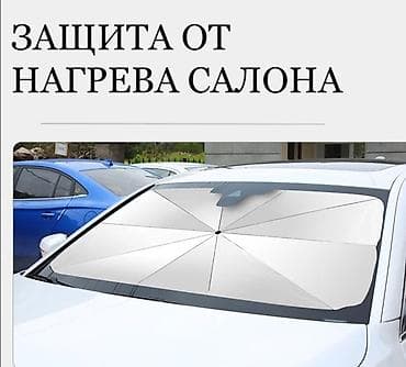 мини зонтики: Солнцезащитный зонт, Новый, Самовывоз — 1