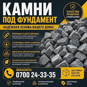 Камни под фундамент